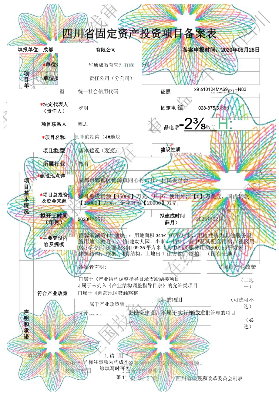 四川省固定资产投资项目备案表.docx_第1页