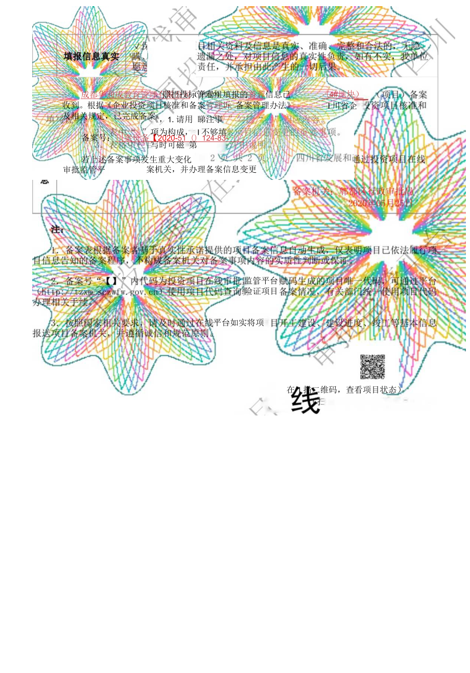 四川省固定资产投资项目备案表.docx_第2页