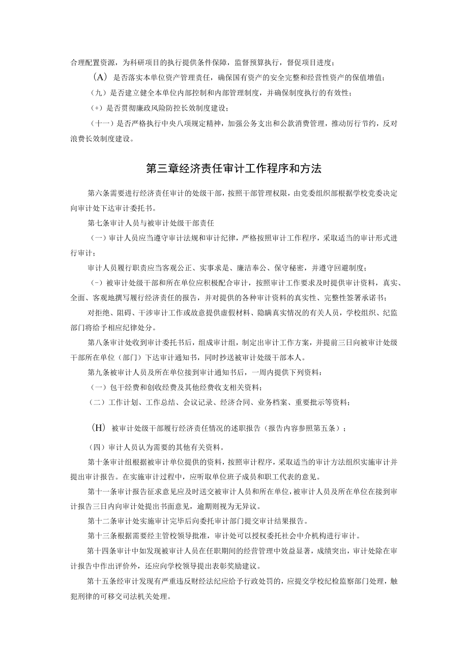 XXXXX大学党政处级干部经济责任审计实施办法.docx_第2页