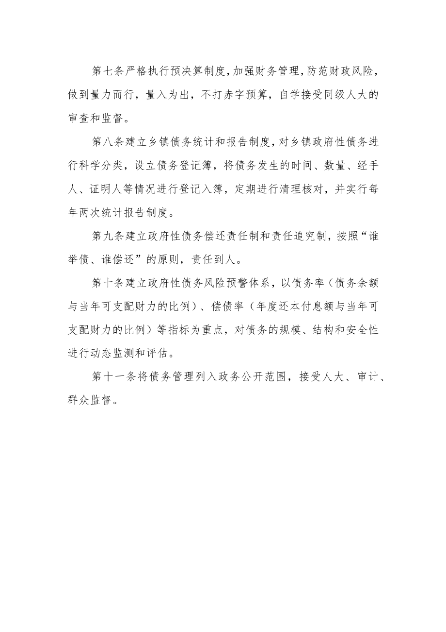 XX镇债权债务管理办法.docx_第2页