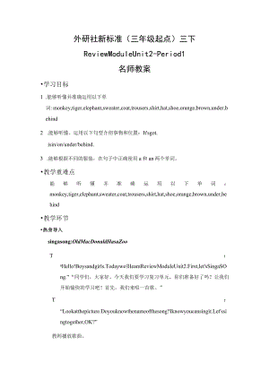 名师教案：review module Unit 2 Period 1.docx