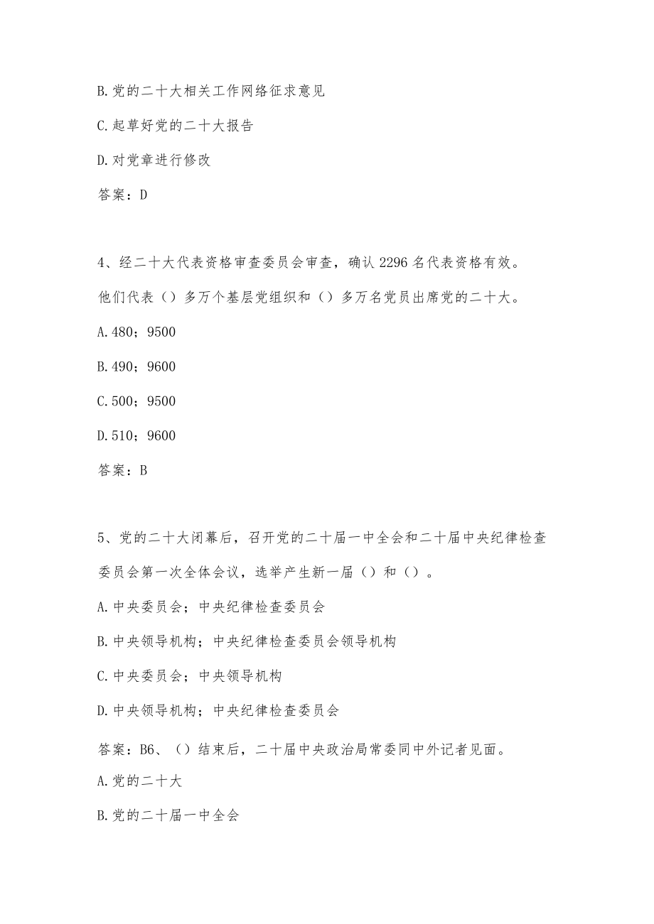 学习党的二十大精神线上知识竞赛题库（三套题）.docx_第2页