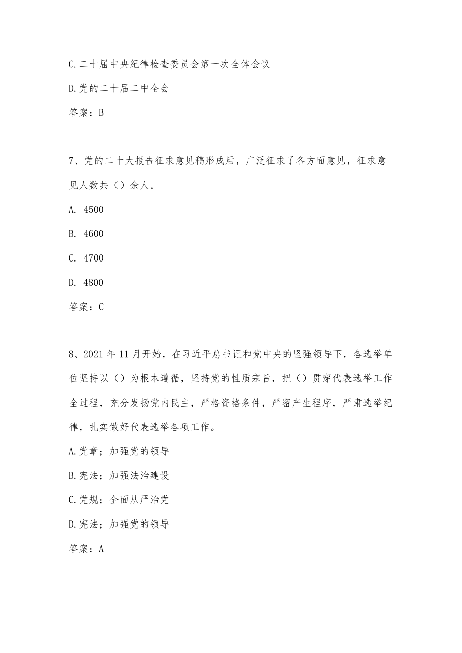 学习党的二十大精神线上知识竞赛题库（三套题）.docx_第3页