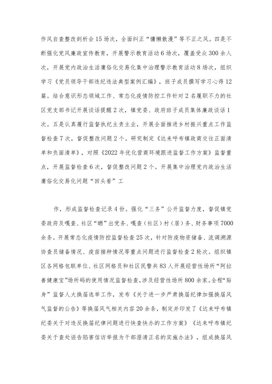 述职述德述廉报告（纪委书记）.docx_第2页