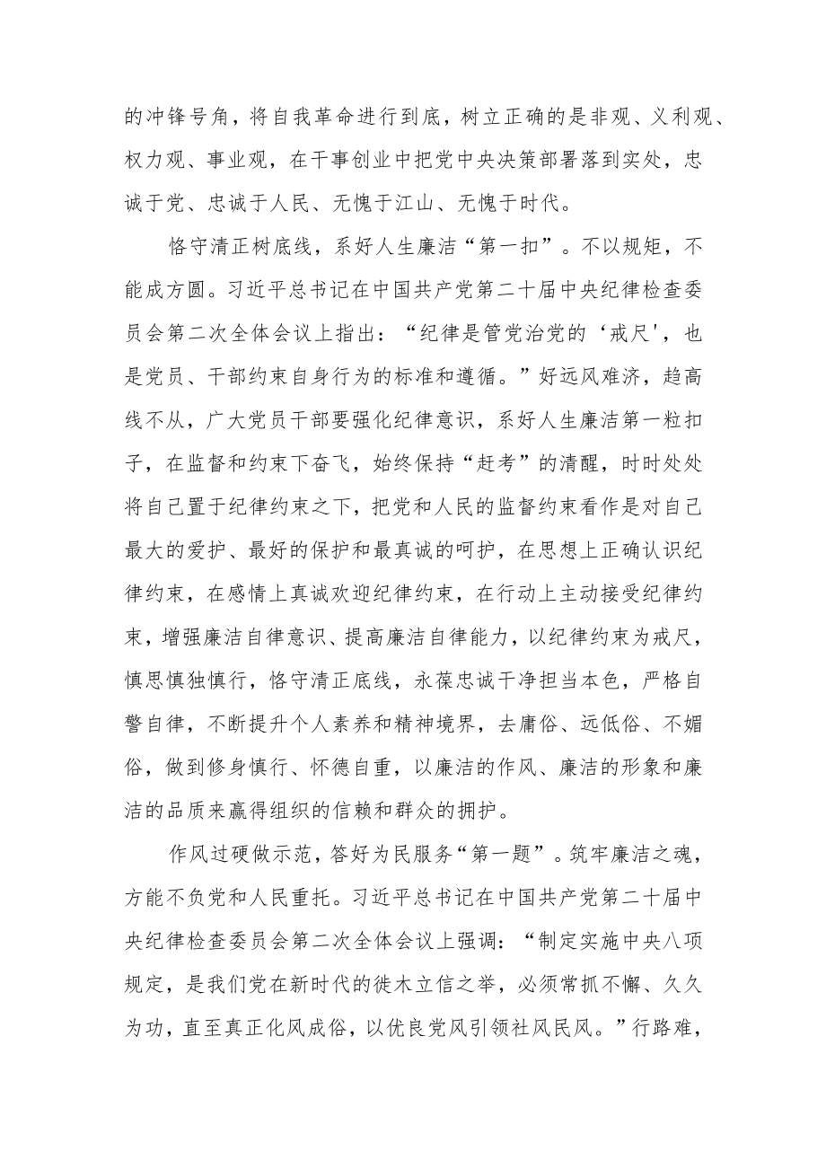 学习第二十届中央纪律检查委员会第二次全体会议重要讲话心得3篇.docx_第2页