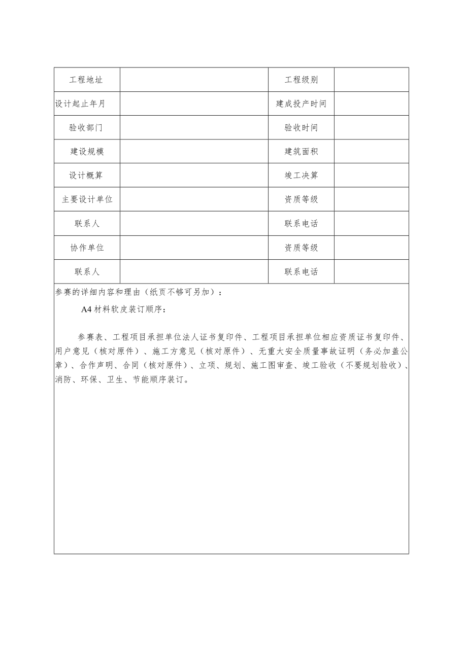 青岛市优秀工程设计项目参赛表.docx_第2页