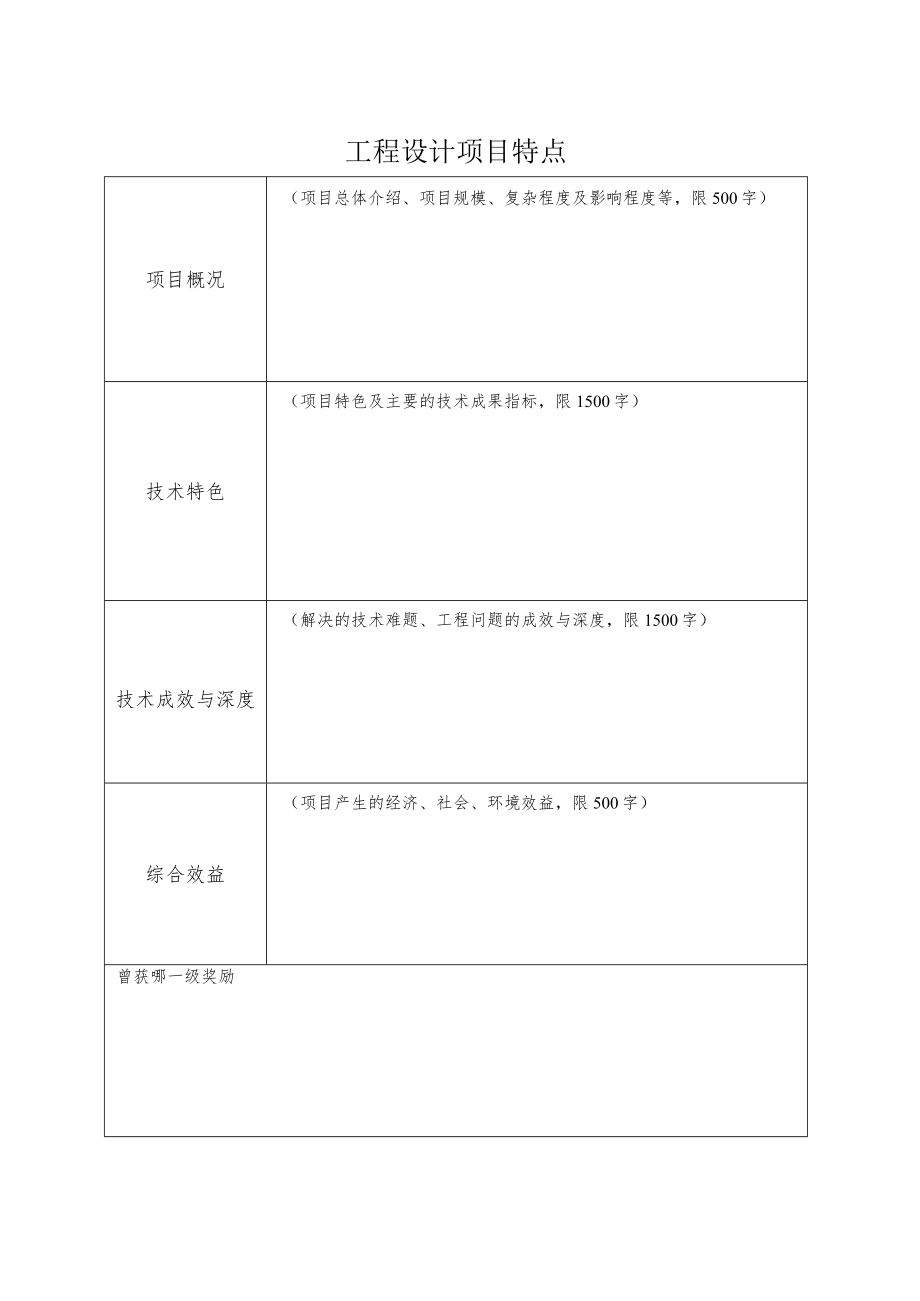 青岛市优秀工程设计项目参赛表.docx_第3页