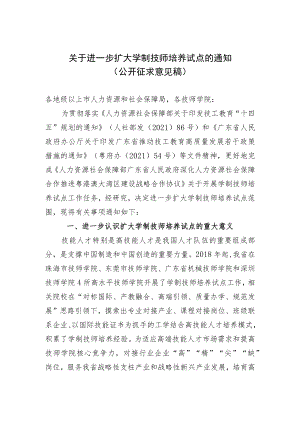 关于进一步扩大学制技师培养试点的通知.docx