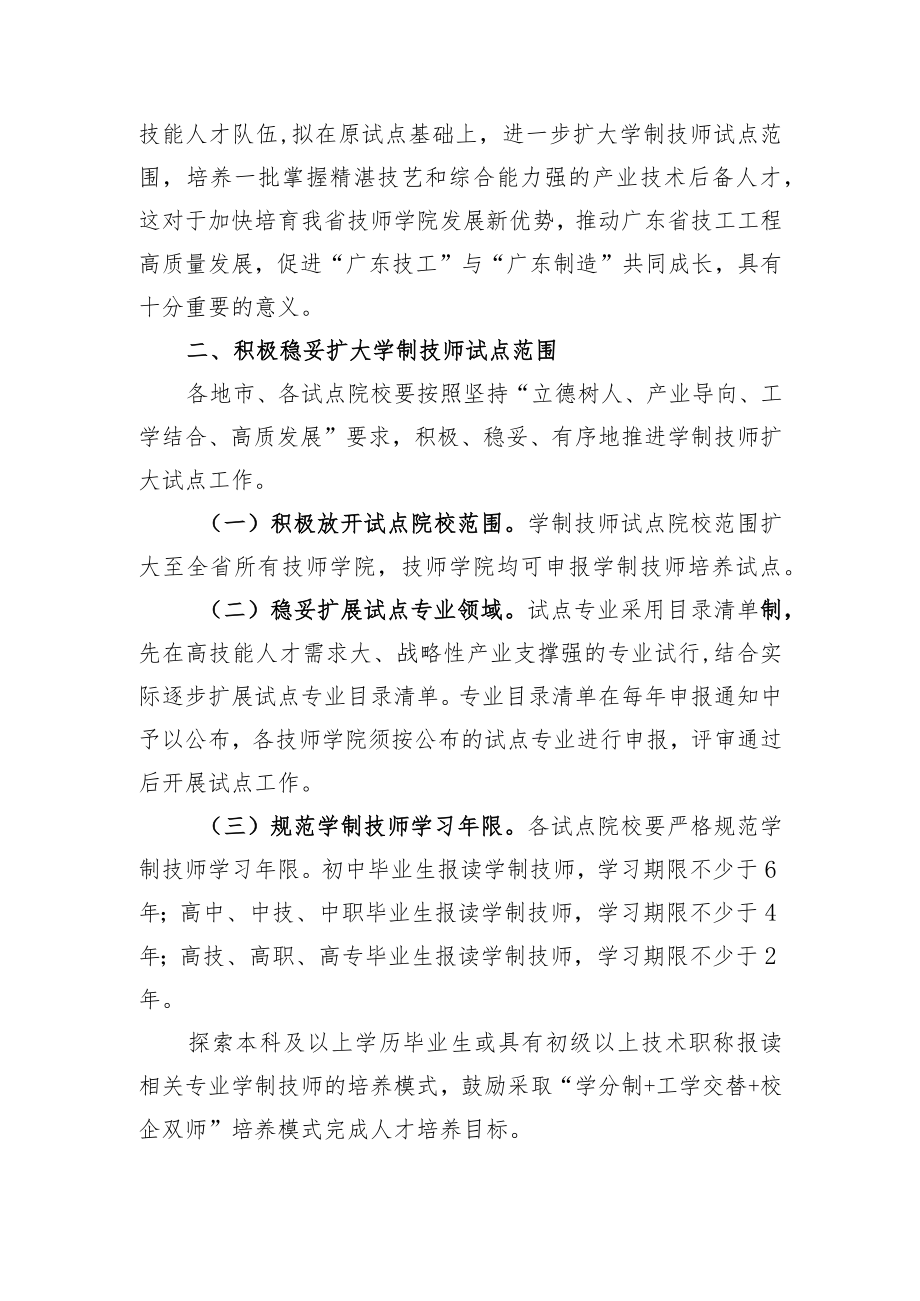 关于进一步扩大学制技师培养试点的通知.docx_第2页