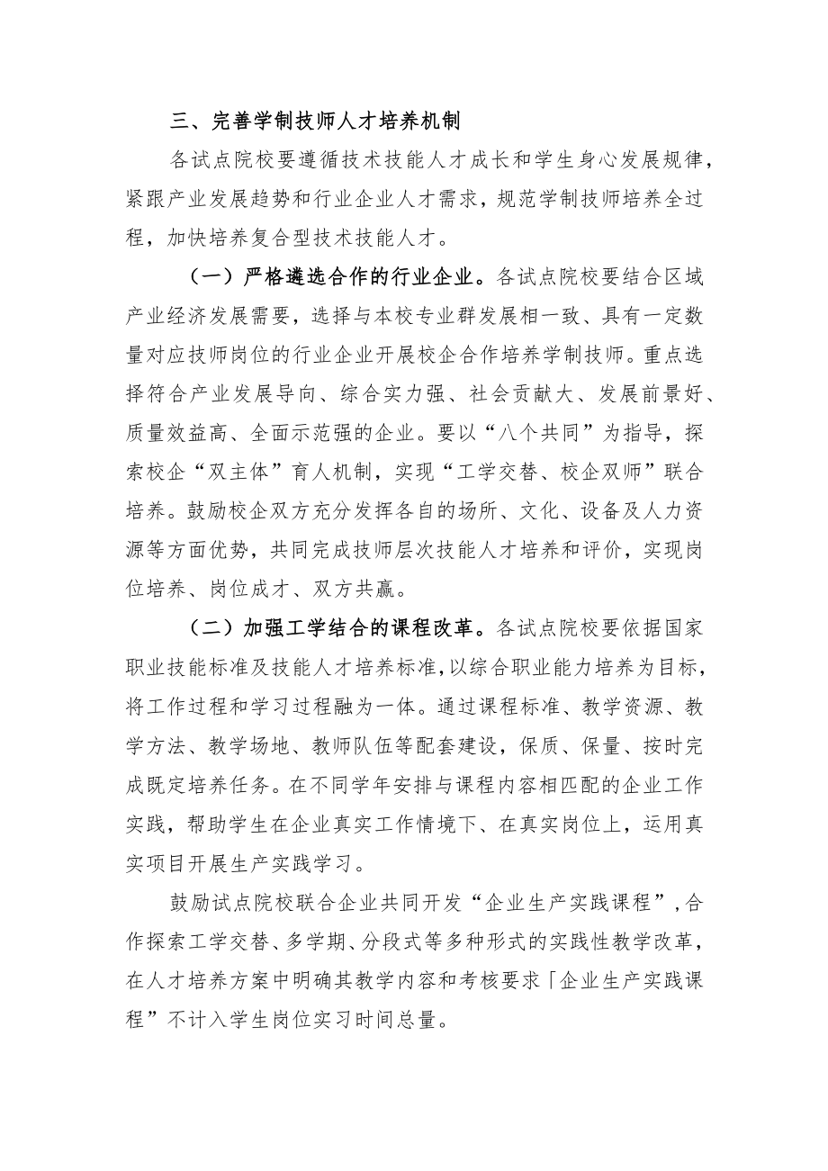 关于进一步扩大学制技师培养试点的通知.docx_第3页