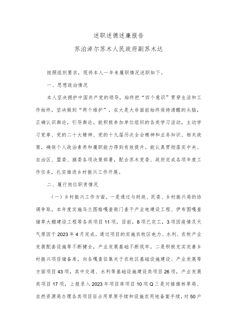 述职述德述廉报告（副主席）.docx_第1页