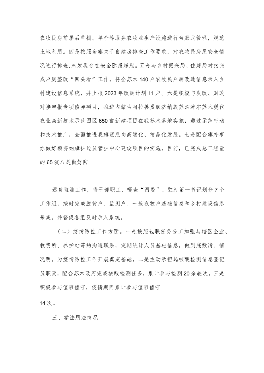 述职述德述廉报告（副主席）.docx_第2页