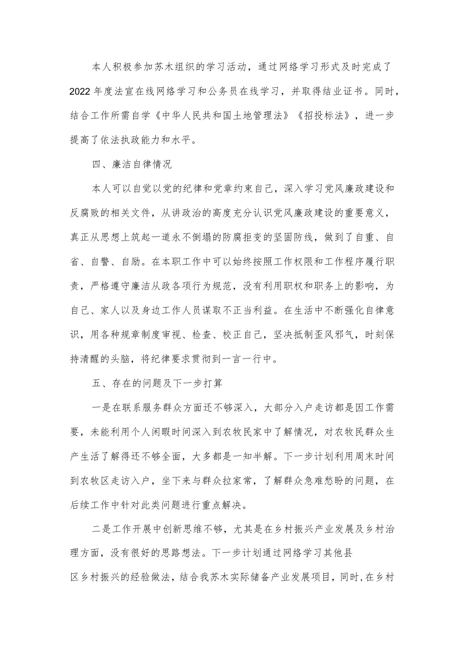 述职述德述廉报告（副主席）.docx_第3页