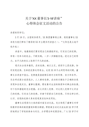 征文活动的公告.docx