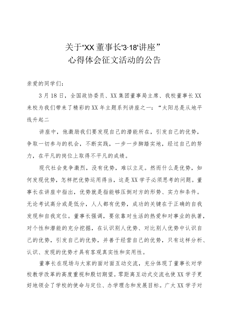 征文活动的公告.docx_第1页