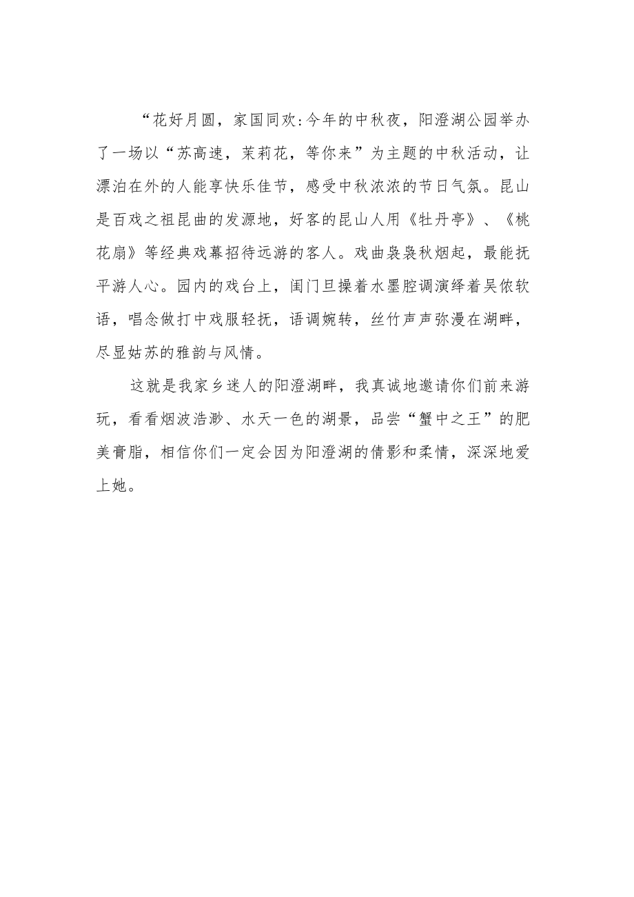 《迷人的阳澄湖畔》作文700字.docx_第2页