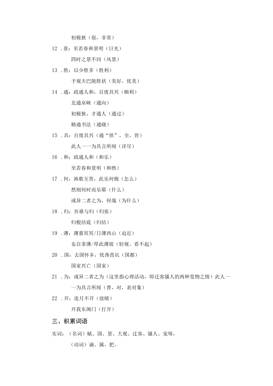 教学设计2：岳阳楼记（第2课时）.docx_第3页