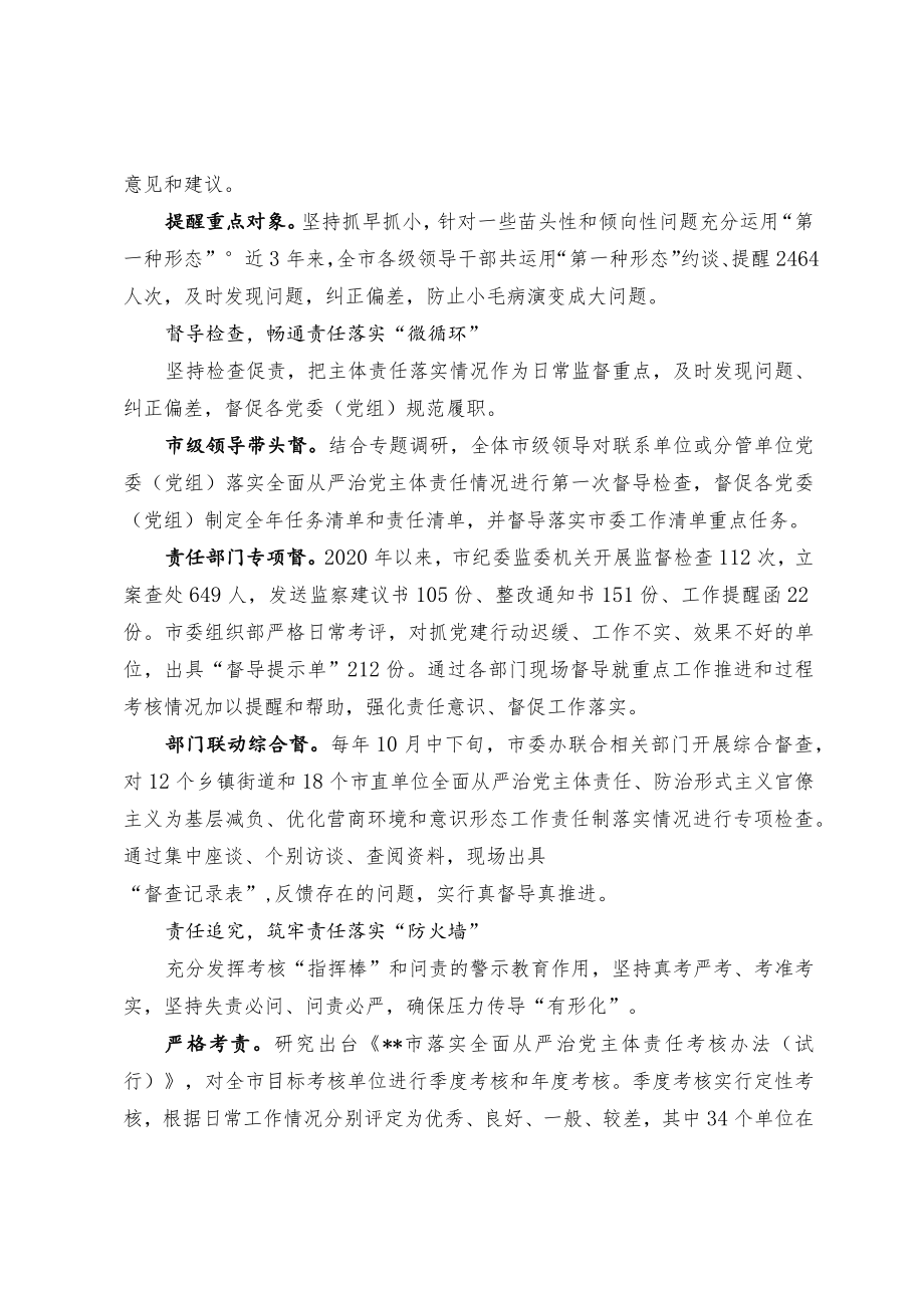 【经验总结】建立五项机制 纵深推进全面从严治党.docx_第3页