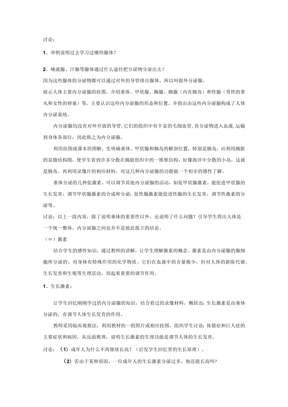 教学设计2：激素调节.docx_第2页