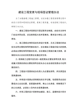 建设工程变更与现场签证管理办法.docx