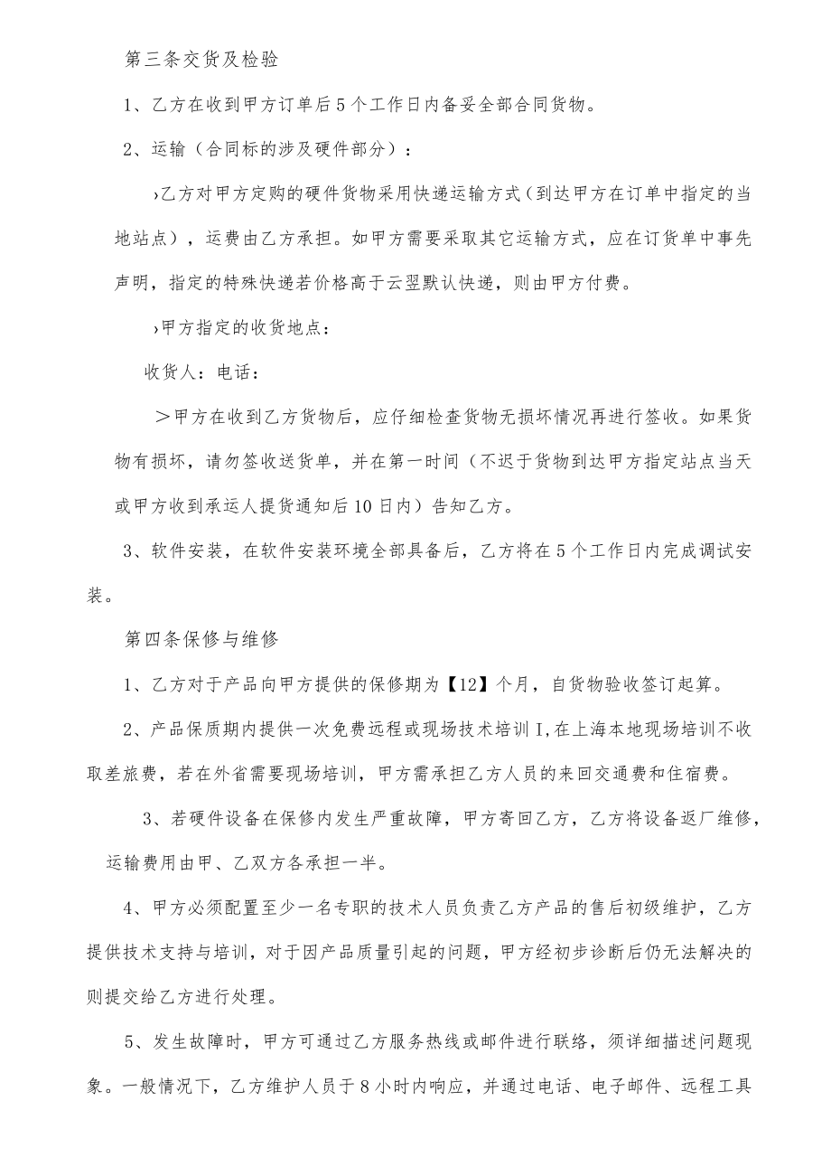 采购框架合同.docx_第2页