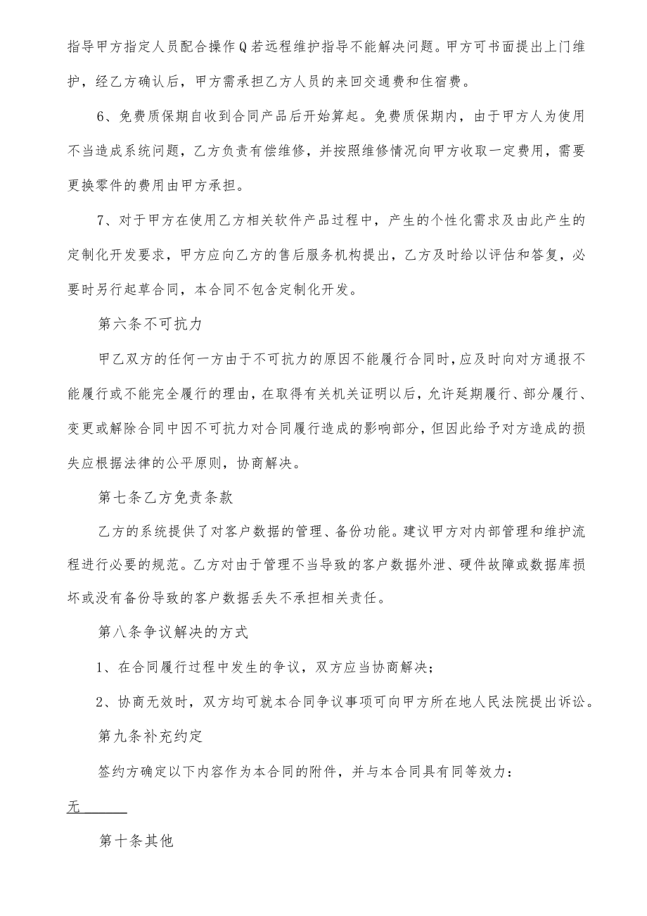 采购框架合同.docx_第3页