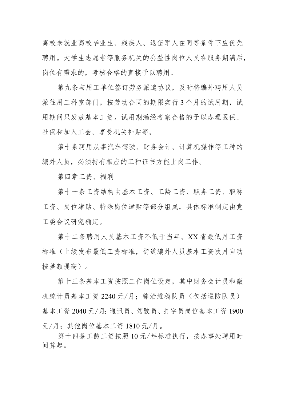 XX街道编外人员管理办法.docx_第3页