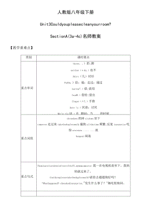 名师教案：Could you please clean your room （Section A 3a-4c）.docx