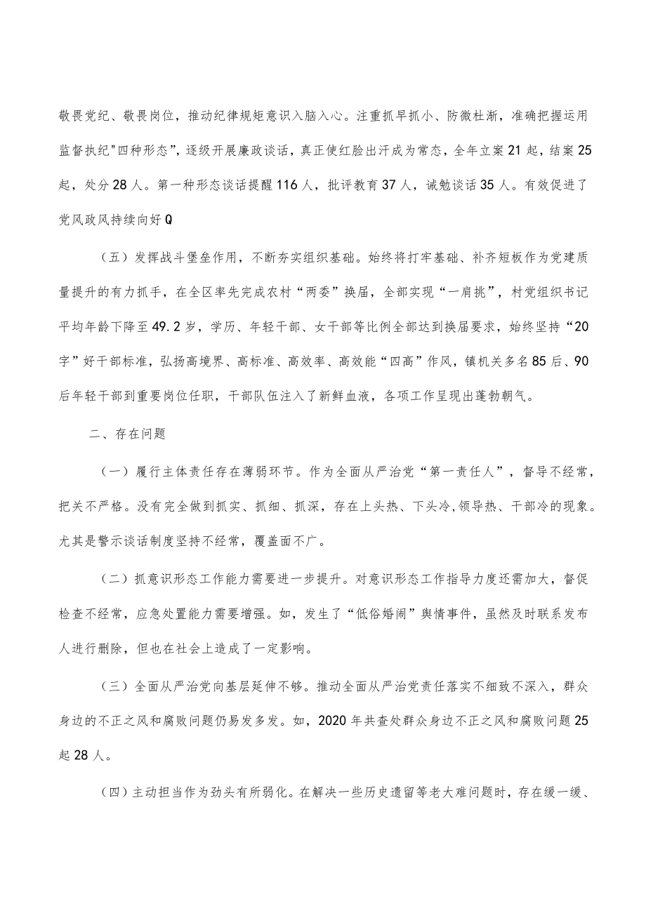 镇2022年全面从严治党述责述廉.docx_第2页