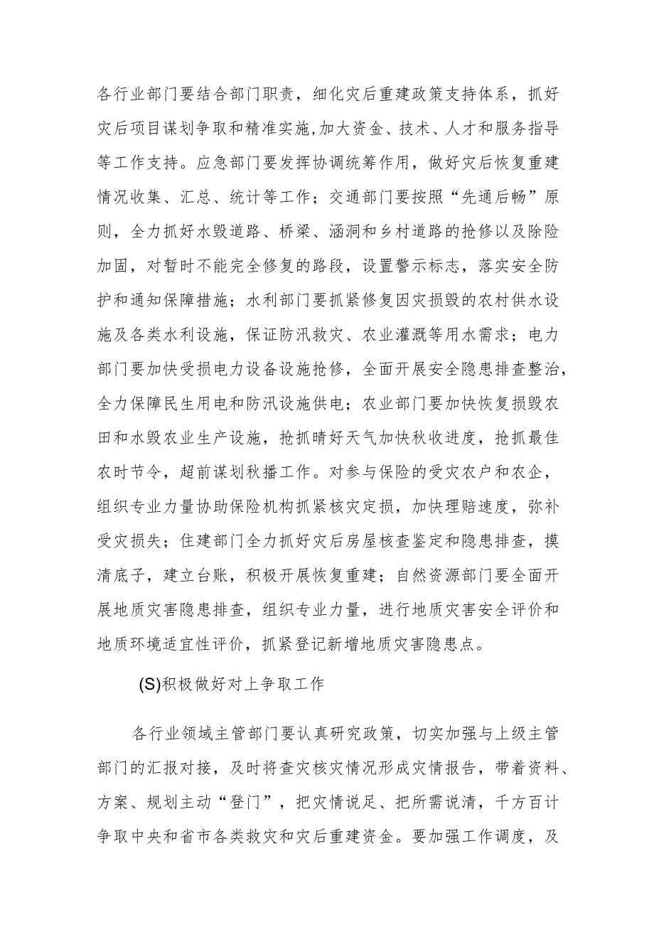 XX县汛后灾情统计及重建工作方案.docx_第2页