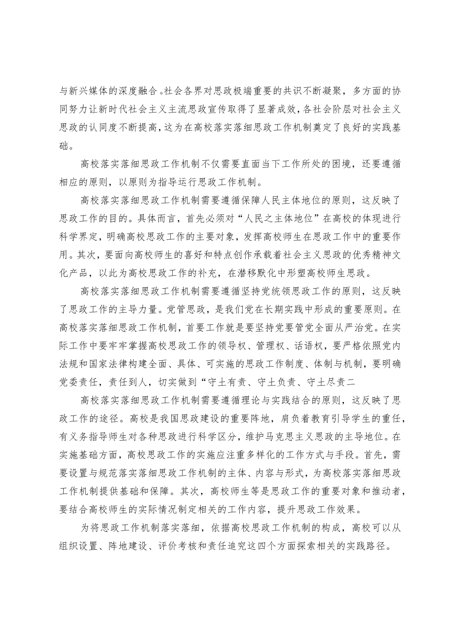 探索高校落实落细思政工作机制的要义与实践.docx_第2页