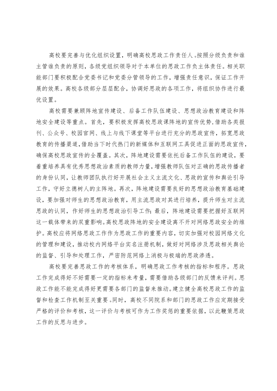 探索高校落实落细思政工作机制的要义与实践.docx_第3页