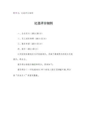 附件2：比选评分细则.docx