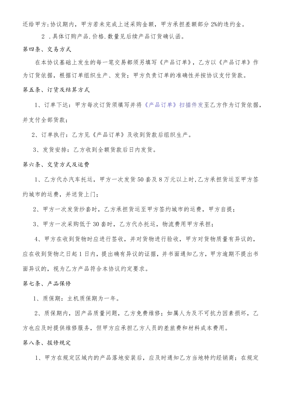 产品购销协议书(经销代理商).docx_第2页