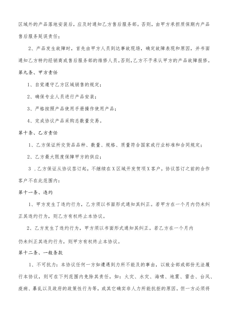 产品购销协议书(经销代理商).docx_第3页