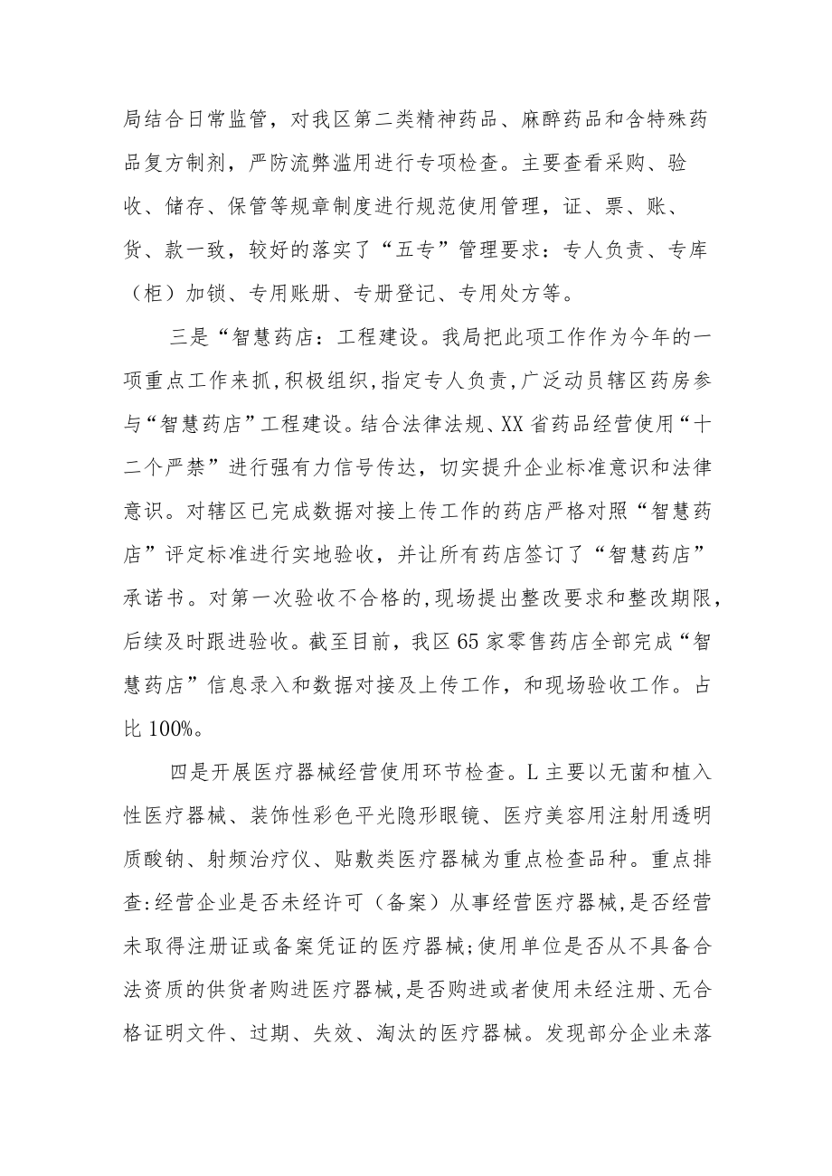 XX区药品安全专项整治工作总结.docx_第2页