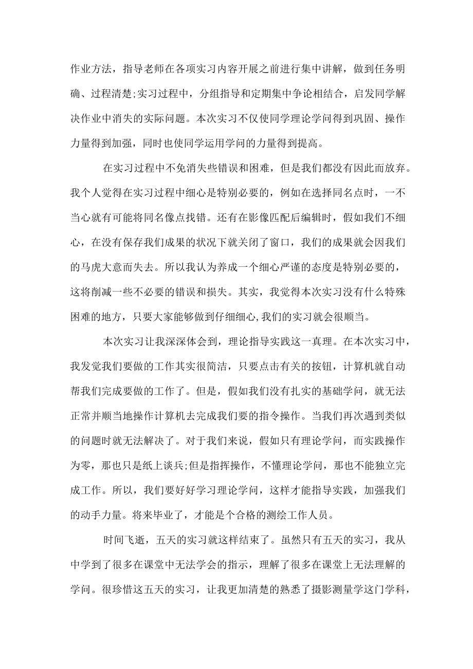 摄影测量学实习心得总结.docx_第2页