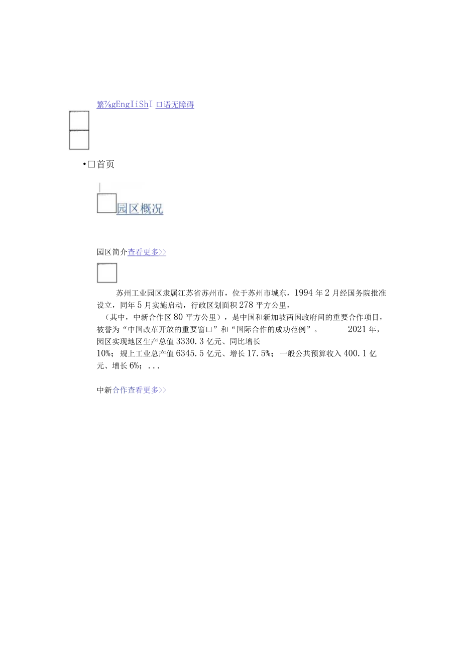 苏州工业园区绿色建筑验收备案表.docx_第1页