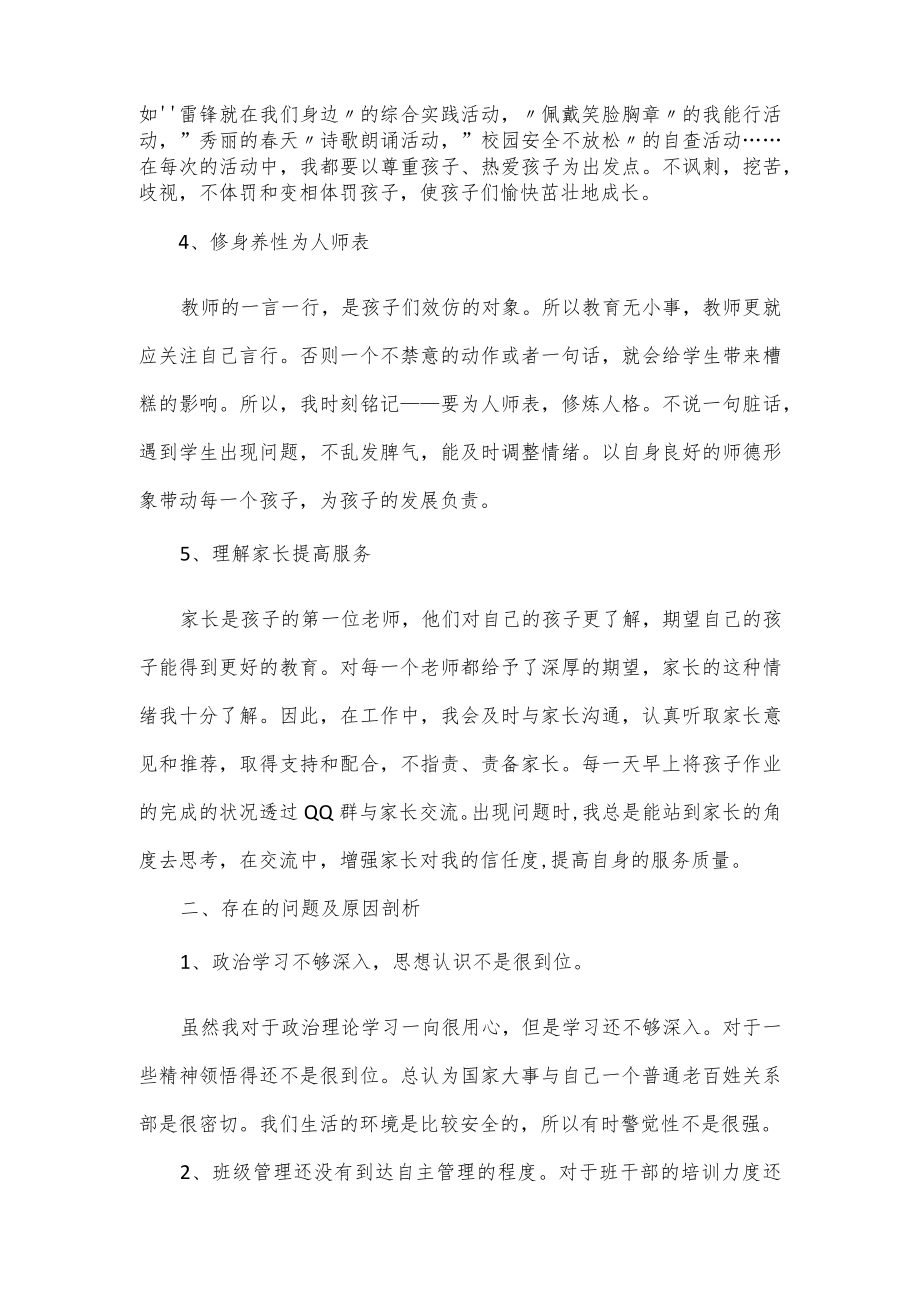 幼儿园师德师风自查报告合集3篇.docx_第2页