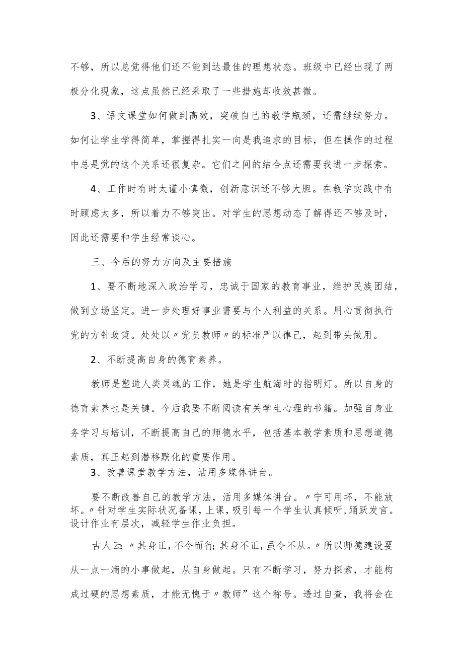 幼儿园师德师风自查报告合集3篇.docx_第3页