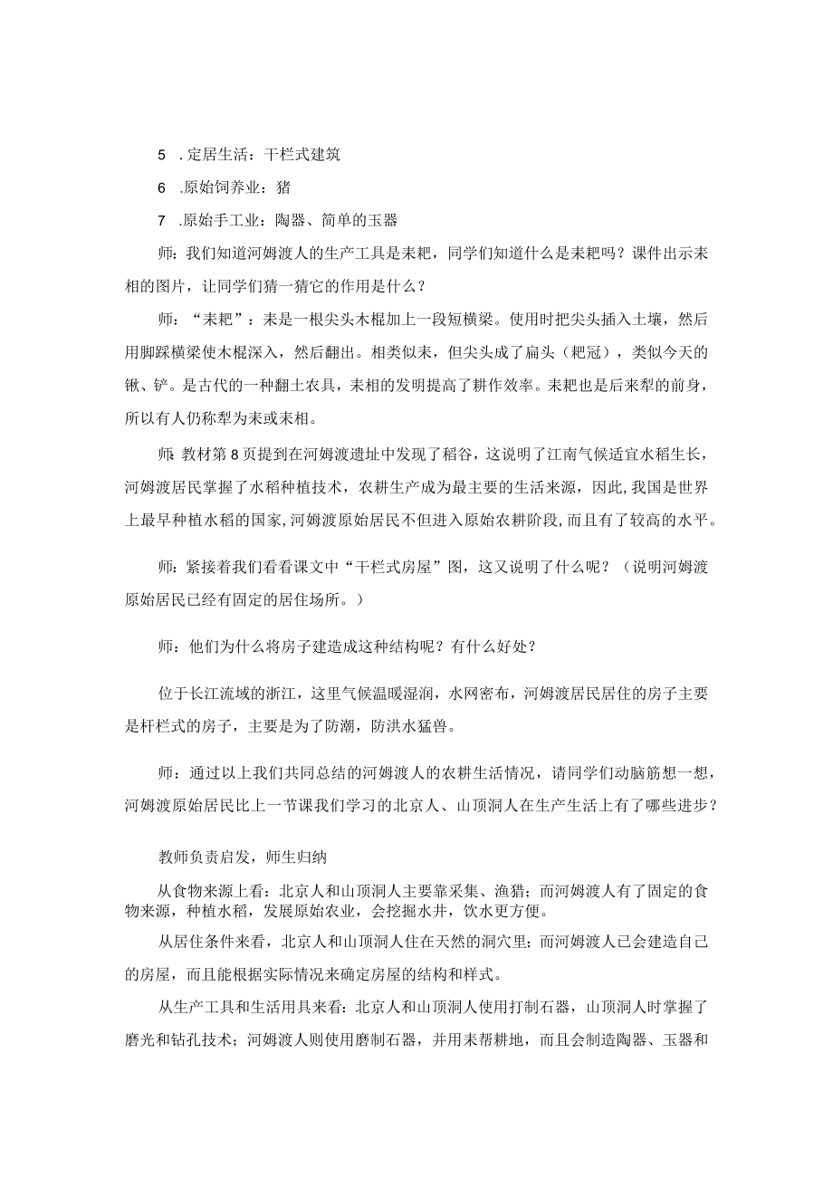 教学设计1：原始的农耕生活.docx_第3页