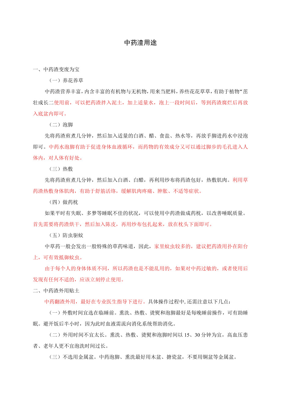 中药渣用途.docx_第1页