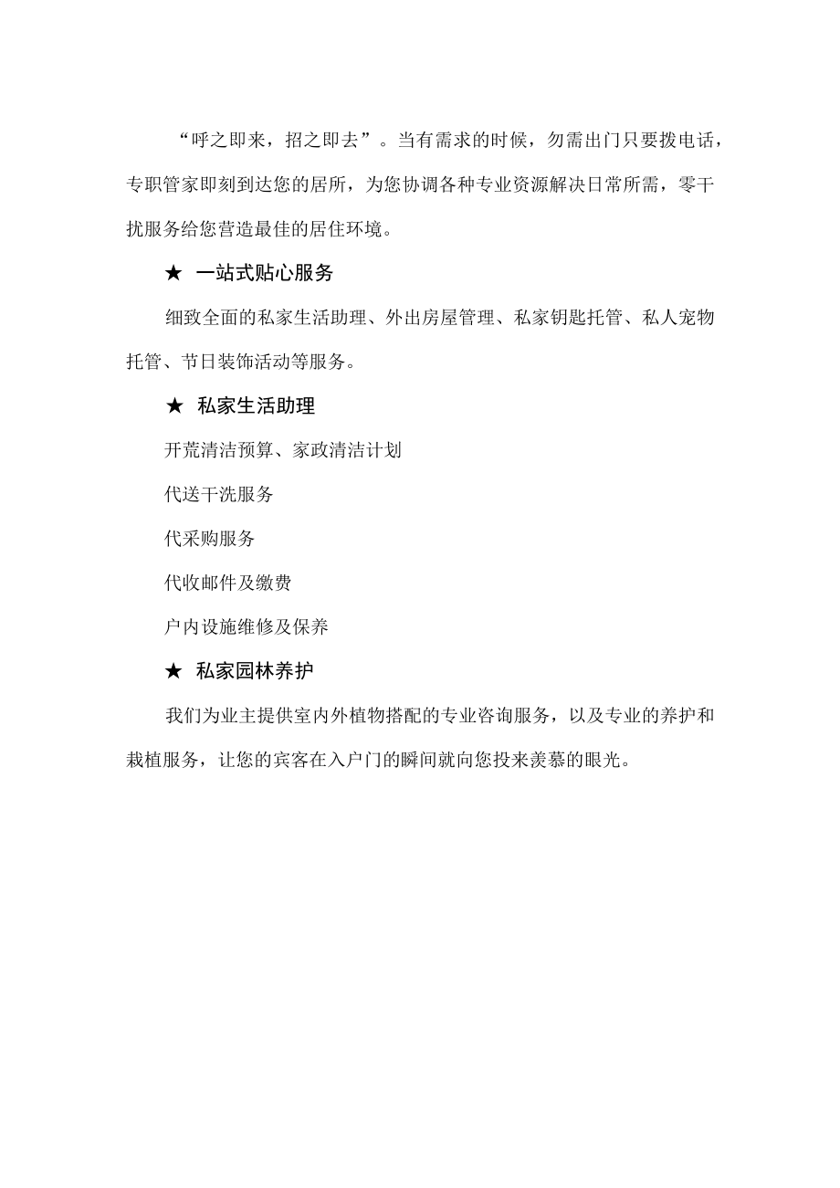 物业公司特色服务介绍.docx_第2页