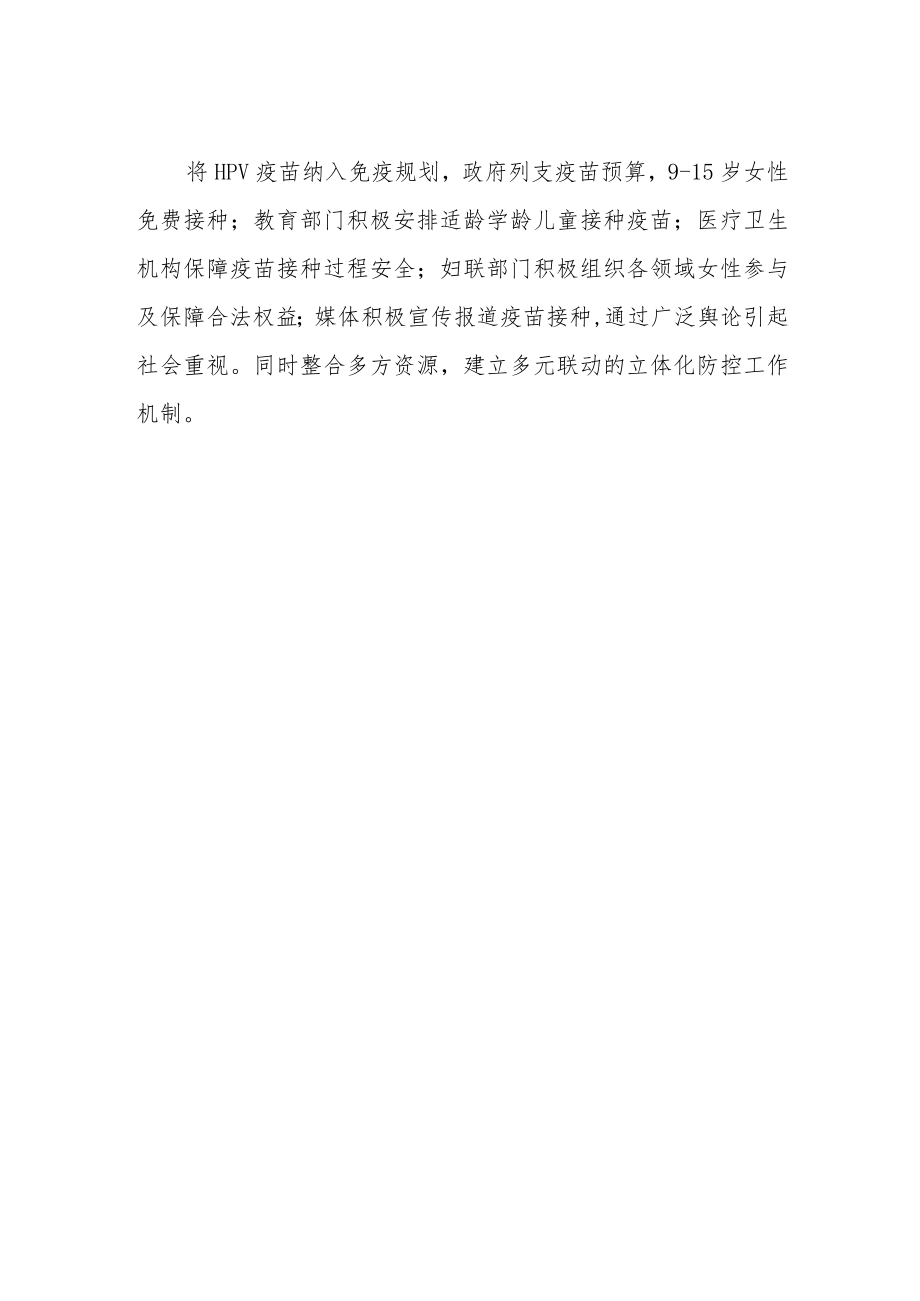 市人大代表提案《关于为青少年免费接种HPV疫苗的建议》.docx_第2页