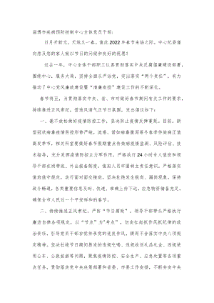 新年给全体党员干部的一封信.docx