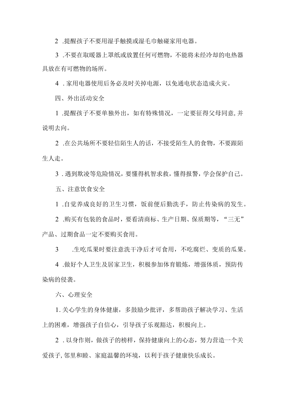 小学元旦放假告家长书.docx_第2页