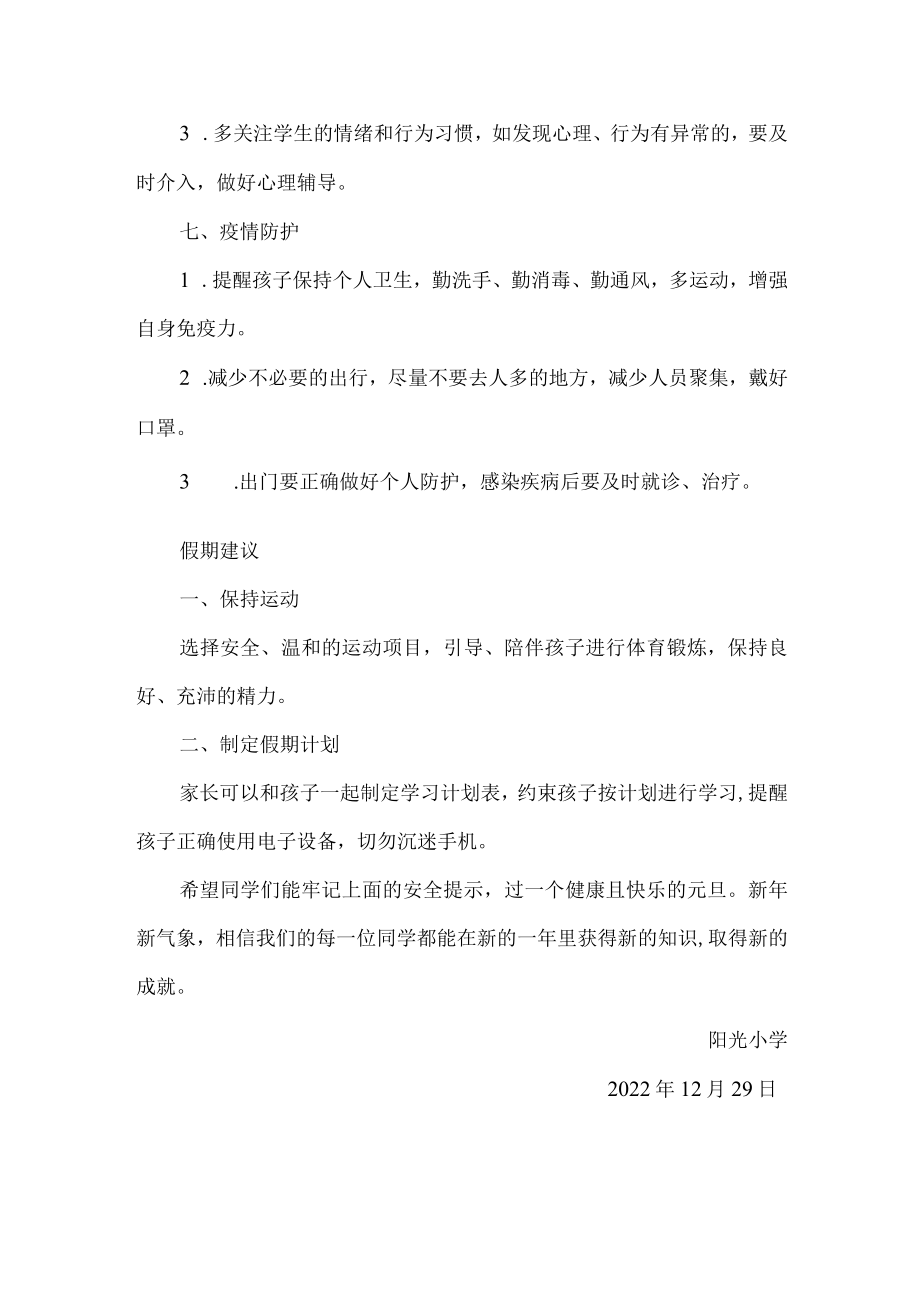 小学元旦放假告家长书.docx_第3页