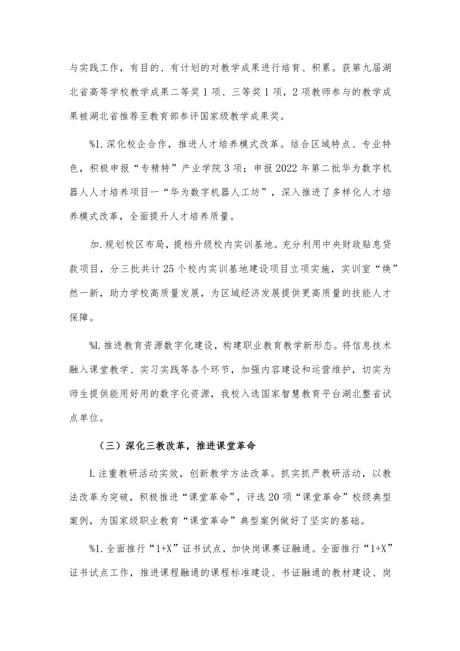 2022年度学校教务处副处长述职报告供借鉴.docx_第2页