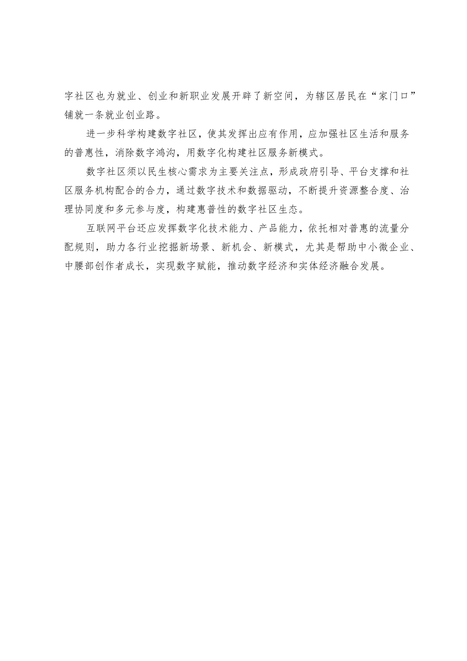 数字化构建社区服务新模式.docx_第2页