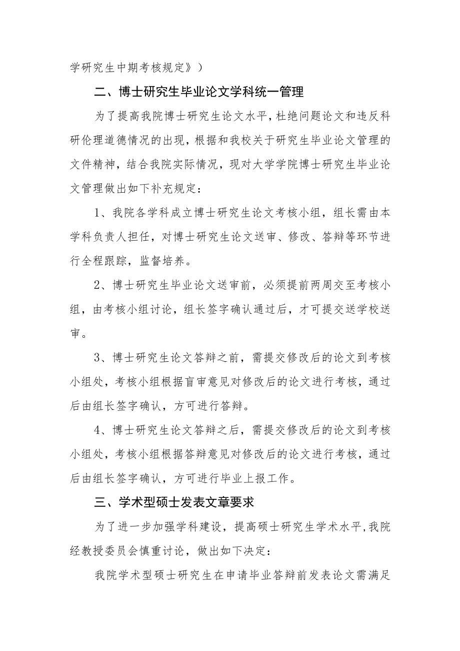 学院研究生培养过程管理的通知.docx_第2页